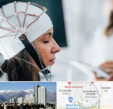 آزمایشگاه نقشه برداری مغز در شهرک غرب 