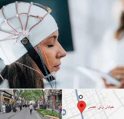 آزمایشگاه نقشه برداری مغز در ولیعصر شهریار