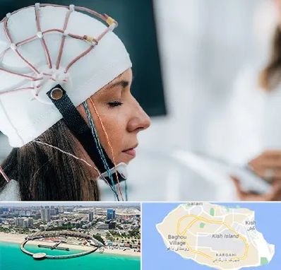 آزمایشگاه نقشه برداری مغز در کیش