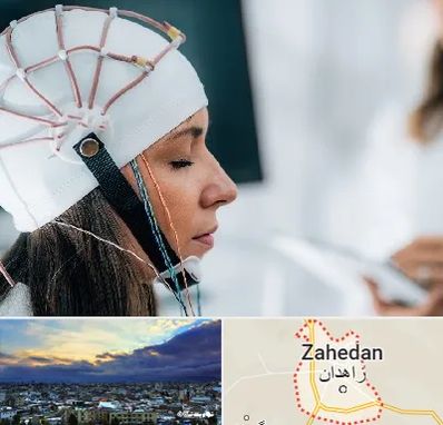 آزمایشگاه نقشه برداری مغز در زاهدان