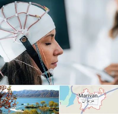 آزمایشگاه نقشه برداری مغز در مریوان