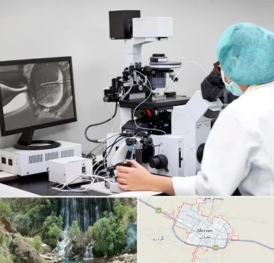 آزمایشگاه اسپرموگرام در شیروان