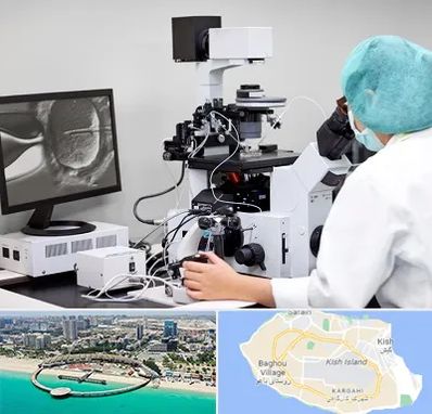 آزمایشگاه اسپرموگرام در کیش