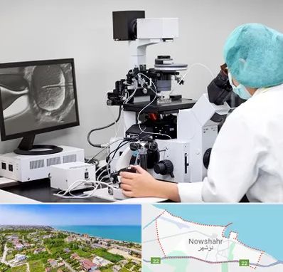 آزمایشگاه اسپرموگرام در نوشهر