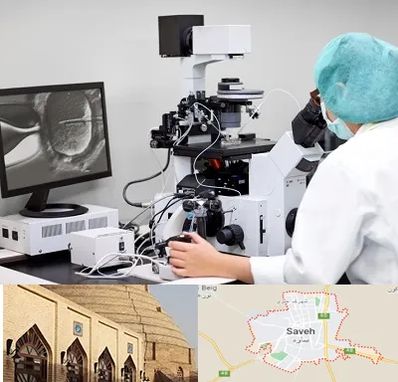 آزمایشگاه اسپرموگرام در ساوه