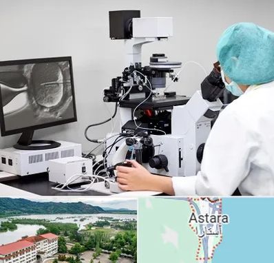 آزمایشگاه اسپرموگرام در آستارا