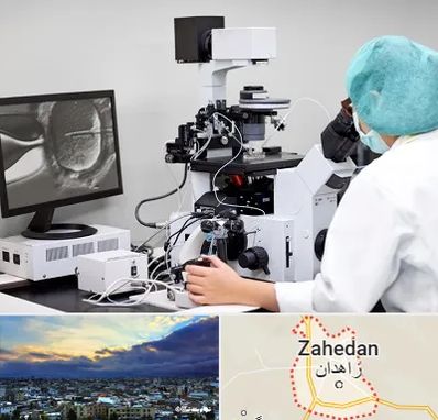 آزمایشگاه اسپرموگرام در زاهدان