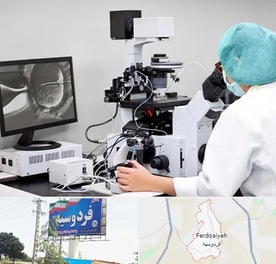 آزمایشگاه اسپرموگرام در فردوسیه شهریار