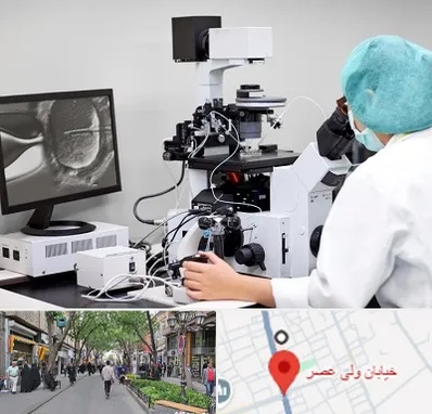 آزمایشگاه اسپرموگرام در ولیعصر شهریار