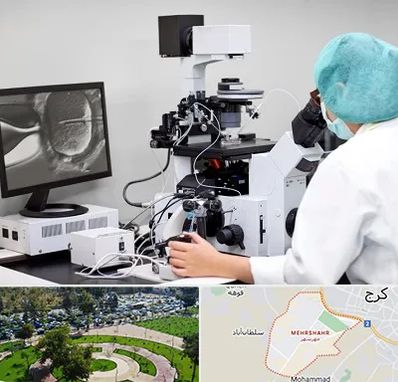 آزمایشگاه اسپرموگرام در مهرشهر کرج 