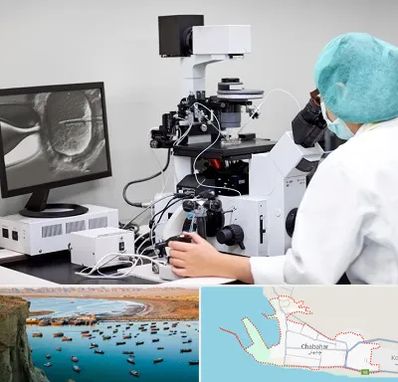 آزمایشگاه اسپرموگرام در چابهار