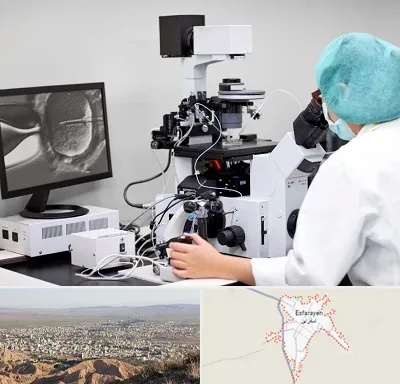 آزمایشگاه اسپرموگرام در اسفراین