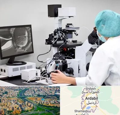 آزمایشگاه اسپرموگرام در اردبیل