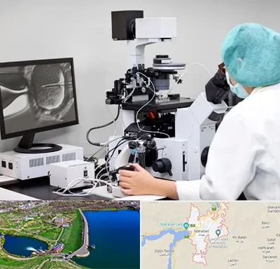 آزمایشگاه اسپرموگرام در مهاباد