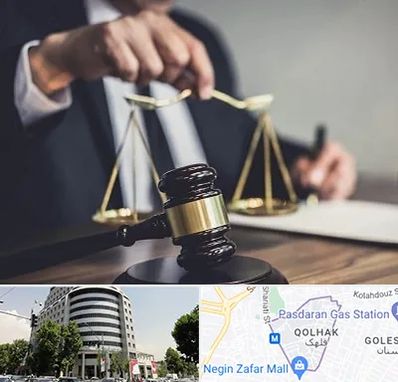 وکیل حقوقی در قلهک