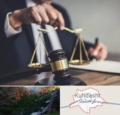 وکیل حقوقی در کوهدشت