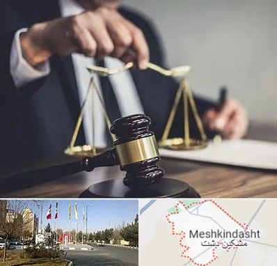 وکیل حقوقی در مشکین دشت