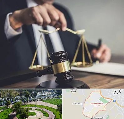 وکیل حقوقی در مهرشهر کرج