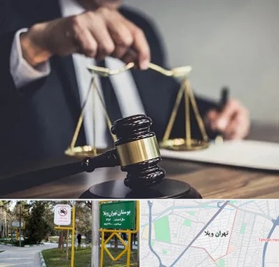 وکیل حقوقی در تهران ویلا