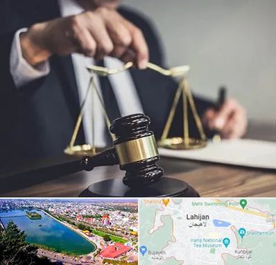 وکیل حقوقی در لاهیجان