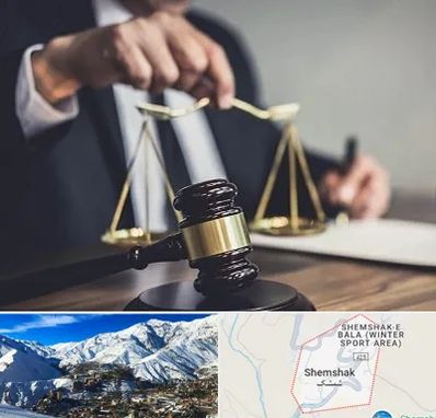 وکیل حقوقی در شمشک