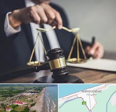 وکیل حقوقی در محمودآباد