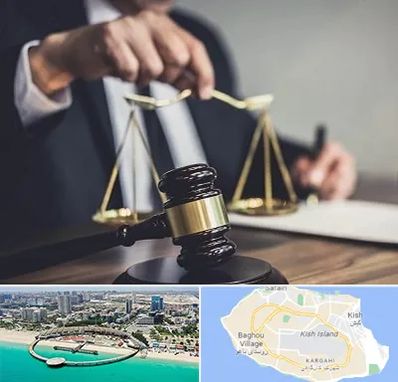وکیل حقوقی در کیش