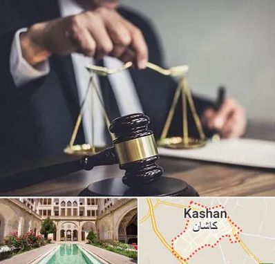 وکیل حقوقی در کاشان