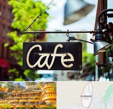 کافه در دربند