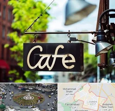کافه در فردیس کرج
