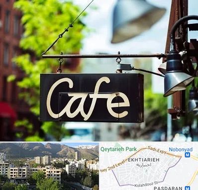 کافه در اختیاریه