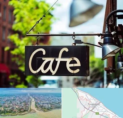 کافه در تنکابن