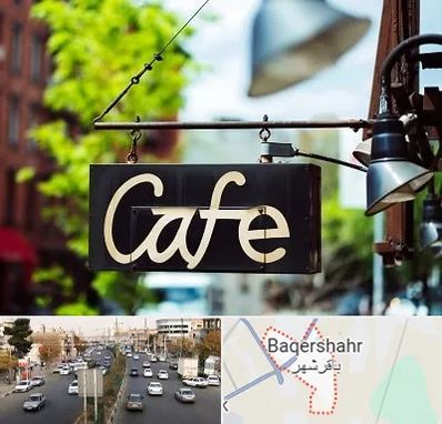 کافه در باقرشهر