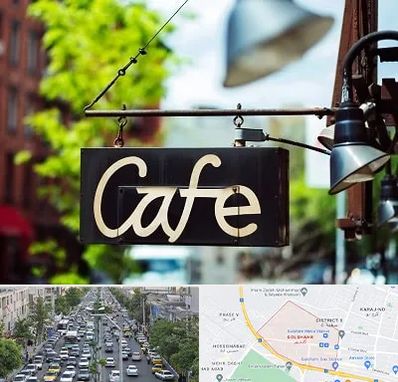 کافه در گلشهر کرج