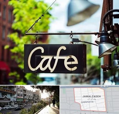 کافه در خیابان جمالزاده