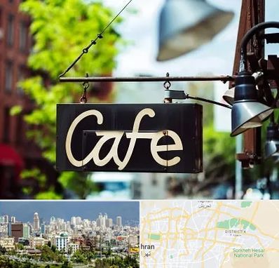 کافه در شرق تهران