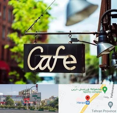 کافه در هروی