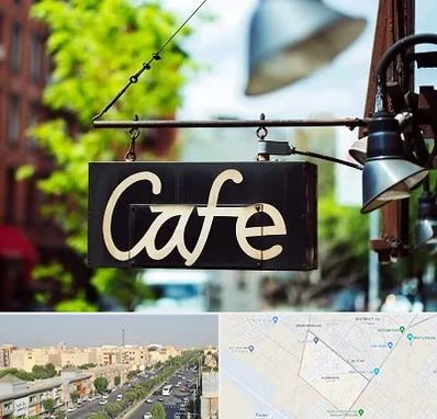 کافه در کیانمهر کرج