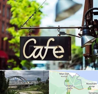 کافه در چالوس