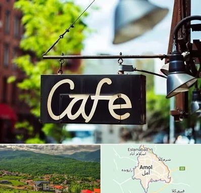 کافه در آمل