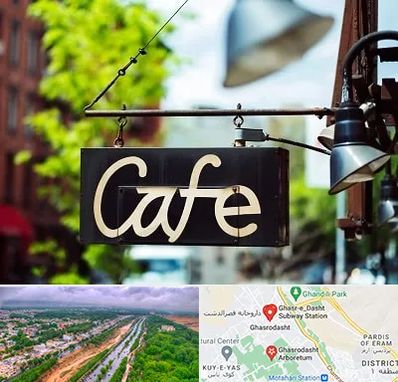 کافه در قصرالدشت شیراز