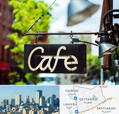 کافه در قیطریه