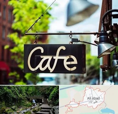 کافه در علی‌ آباد کتول