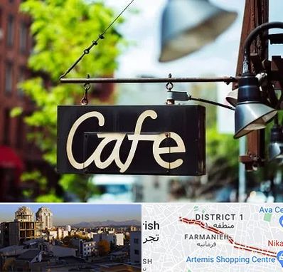 کافه در فرمانیه