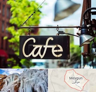 کافه در میگون