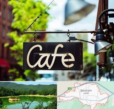 کافه در بهشهر