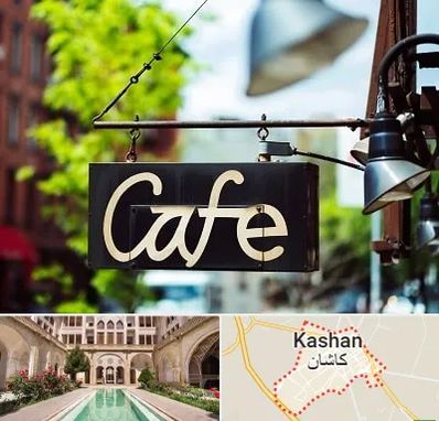 کافه در کاشان