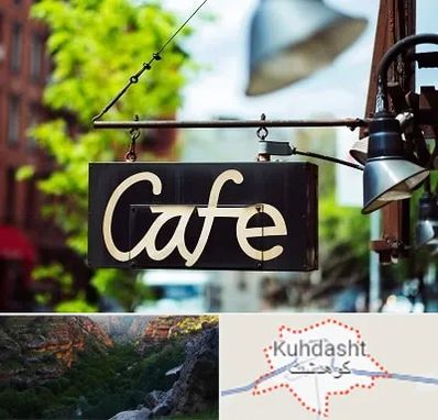 کافه در کوهدشت