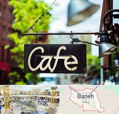 کافه در بانه
