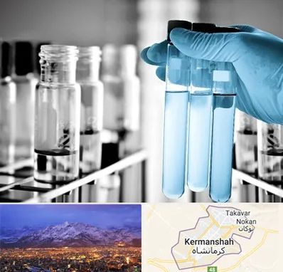 آزمایشگاه تخصصی در کرمانشاه